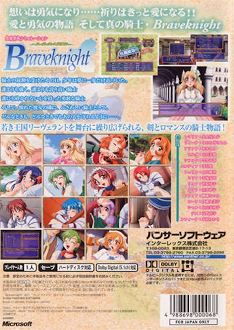 Braveknight - Leverant Eiyuuden — box-2D-back (JP)
