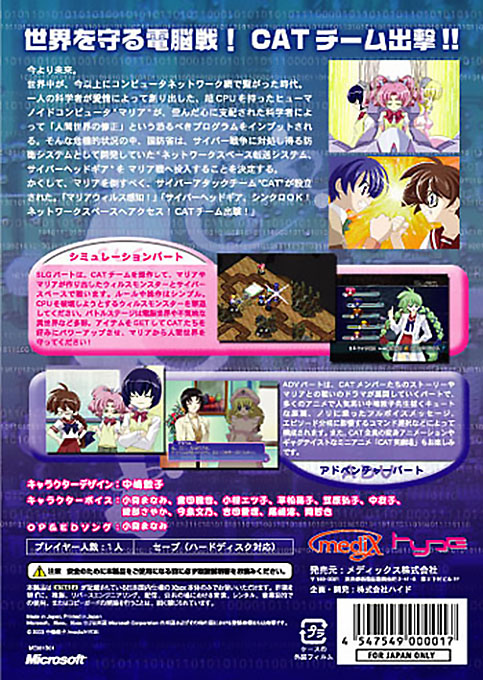 C.A.T - Cyber Attack Team — box-2D-back (JP)