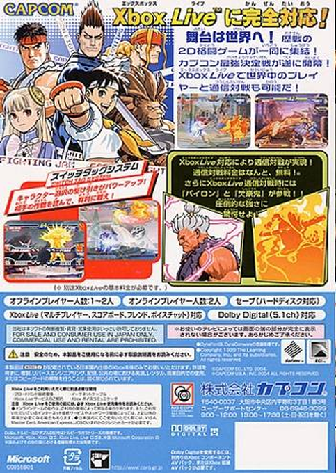 Capcom Fighting Evolution — box-2D-back (JP)