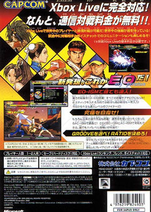 Capcom Vs. SNK 2 EO - Millionaire Fighting 2001 — box-2D-back (JP)