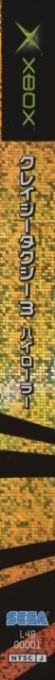 Crazy Taxi 3 — box-2D-side (JP)