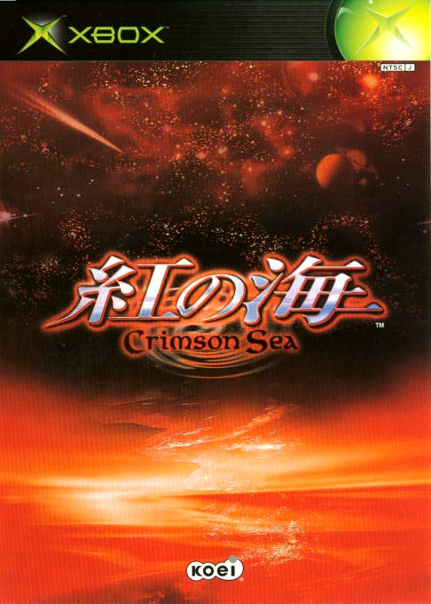 Crimson Sea — box-2D (JP)