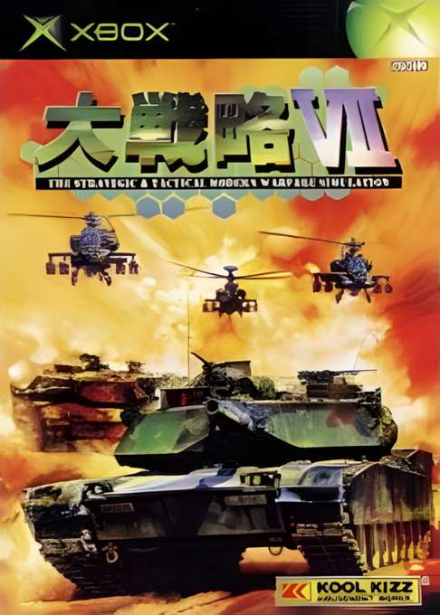 Dai Senryaku 7 - Modern Military Tactics — box-2D (JP)