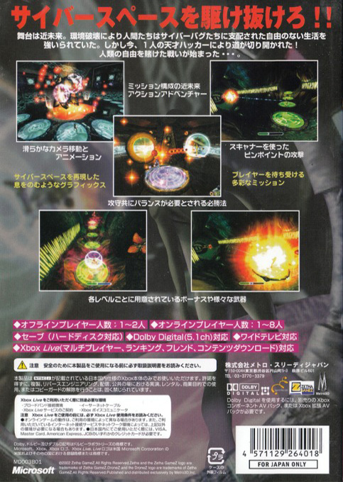 Dennou Taisen - DroneZ — box-2D-back (JP)