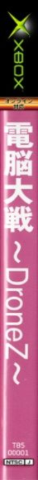 Dennou Taisen - DroneZ — box-2D-side (JP)