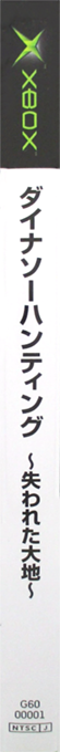 Dinosaur Hunting - Ushinawareta Daichi — box-2D-side (JP)