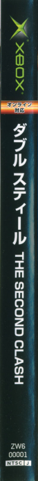 Double-S.T.E.A.L - The Second Clash — box-2D-side (JP)