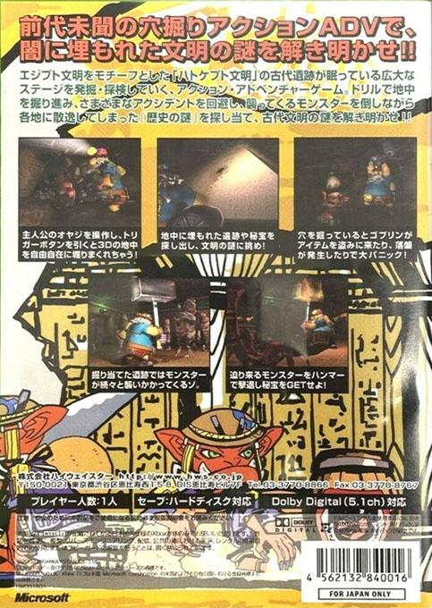 Drihoo — box-2D-back (JP)