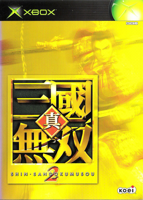 Dynasty Warriors 3 — box-2D (JP)