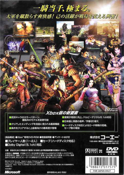 Dynasty Warriors 3 — box-2D-back (JP)