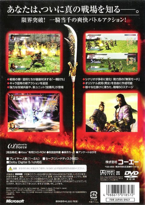 Dynasty Warriors 4 — box-2D-back (JP)