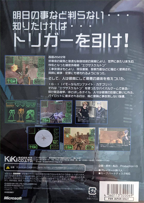 Exaskeleton — box-2D-back (JP)