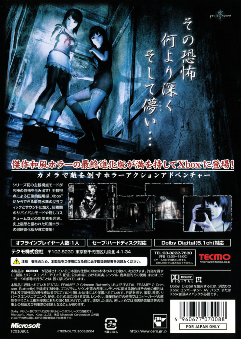 Project Zero 2 - Crimson Butterfly - Director's Cut — box-2D-back (JP)