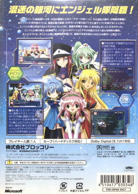 Galaxy Angel — box-2D-back (JP)