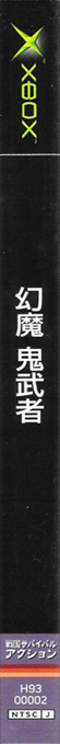 Genma Onimusha — box-2D-side (JP)
