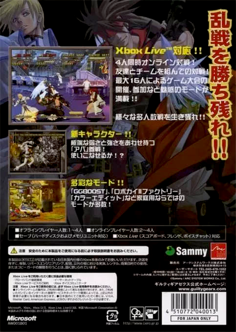 Guilty Gear Isuka — box-2D-back (JP)