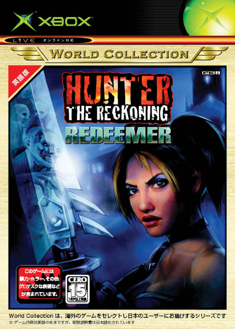 Hunter - The Reckoning Redeemer — box-2D (JP)