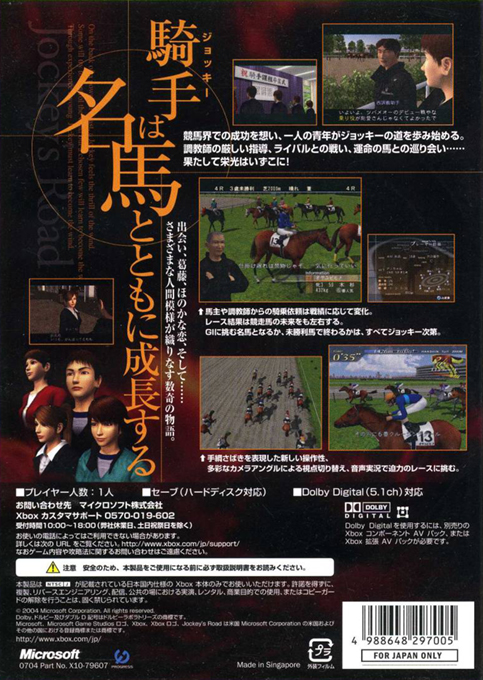 Jockey's Road — box-2D-back (JP)