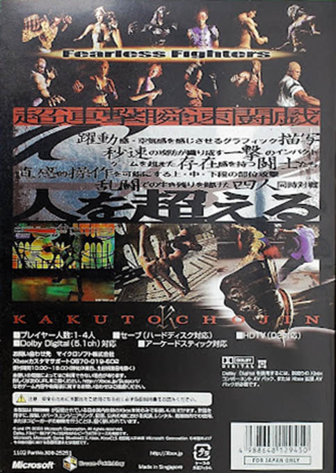 Kakuto Chojin - Back Alley Brutal — box-2D-back (JP)