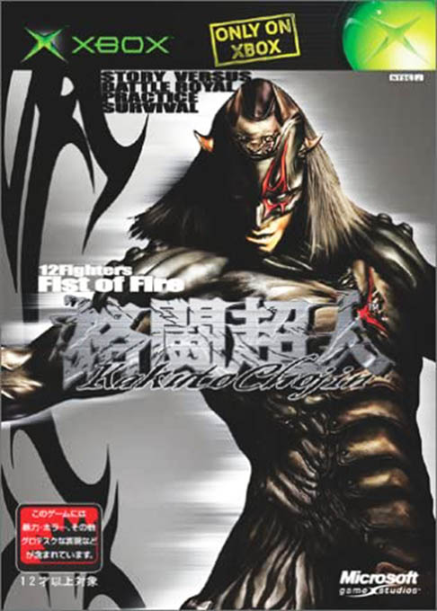 Kakuto Chojin - Back Alley Brutal — box-2D (JP)