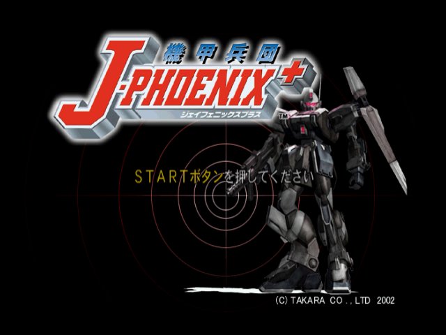Kikou Heidan J-Phoenix Plus — sstitle (JP)