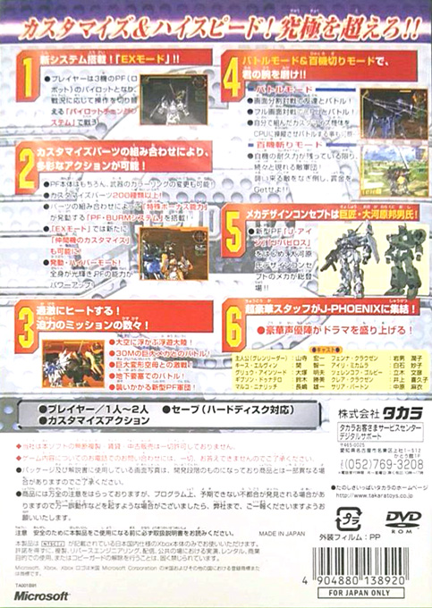 Kikou Heidan J-Phoenix Plus — box-2D-back (JP)