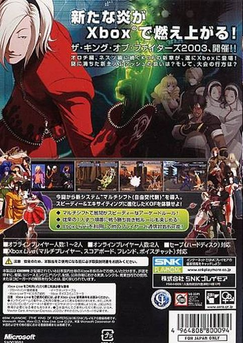 King Of Fighters 2003, The — box-2D-back (JP)