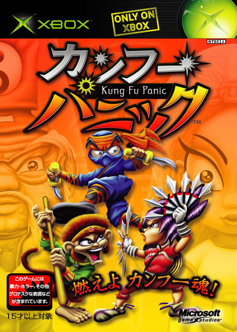 Kung Fu Chaos — box-2D (JP)