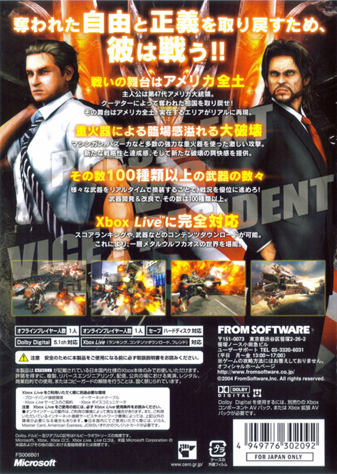 Metal Wolf Chaos — box-2D-back (JP)
