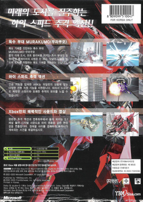 Murakumo — box-2D-back (KR)