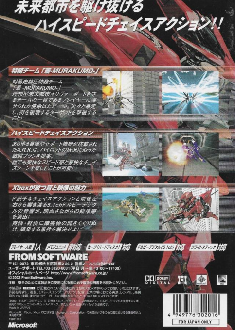 Murakumo — box-2D-back (JP)