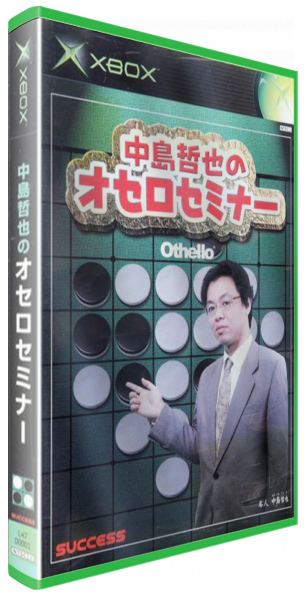 Nakajima Tetsuya no Othello Seminar — box-3D (JP)