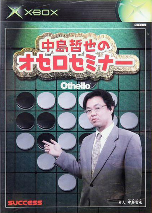 Nakajima Tetsuya no Othello Seminar box art