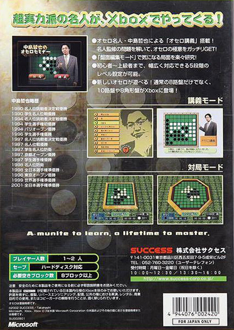 Nakajima Tetsuya no Othello Seminar — box-2D-back (JP)