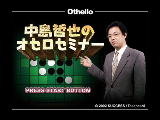 Nakajima Tetsuya no Othello Seminar — sstitle (JP)