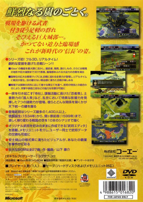 Nobunaga No Yabou - Ranseiki — box-2D-back (JP)