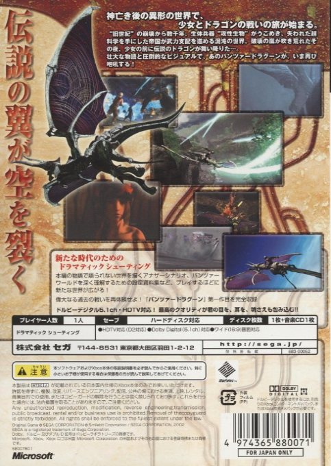 Panzer Dragoon Orta — box-2D-back (JP)