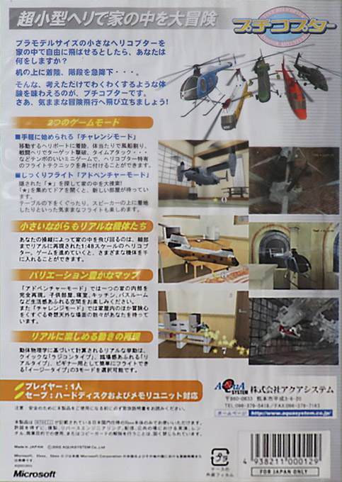 Petit Copter — box-2D-back (JP)