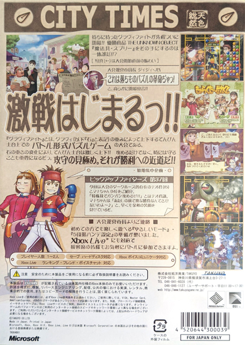 Plus Plum 2 — box-2D-back (JP)