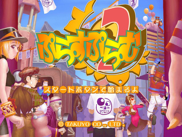 Plus Plum 2 — sstitle (JP)