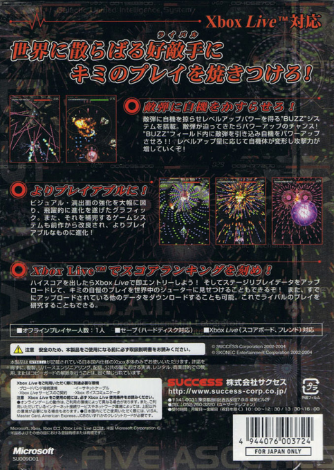 Psyvariar 2 — box-2D-back (JP)