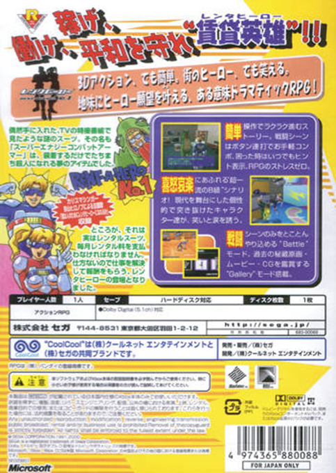 Rent a Hero No. 1 — box-2D-back (JP)