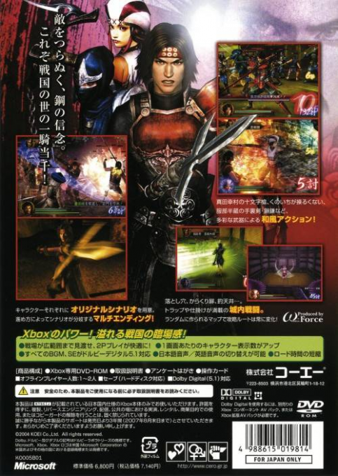 Samurai Warriors — box-2D-back (JP)