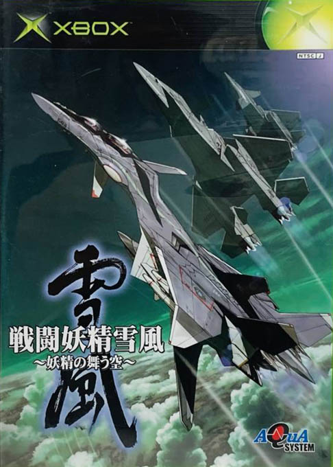 Sentou Yousei Yukikaze: Yousei no Mau Sora box art