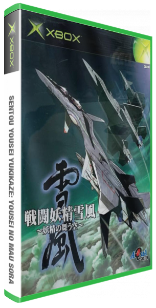 Sentou Yousei Yukikaze: Yousei no Mau Sora — box-3D (JP)