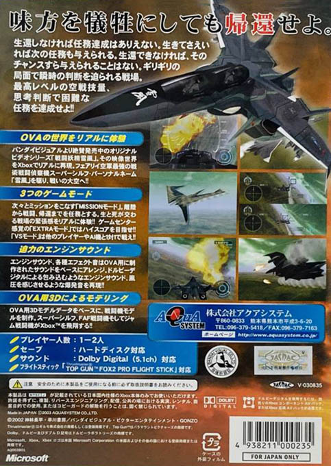 Sentou Yousei Yukikaze: Yousei no Mau Sora — box-2D-back (JP)