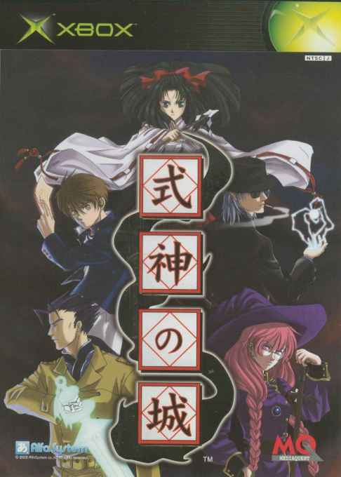 Shikigami No Shiro box art