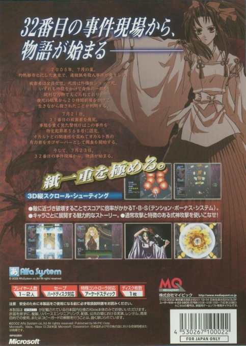 Shikigami No Shiro — box-2D-back (JP)