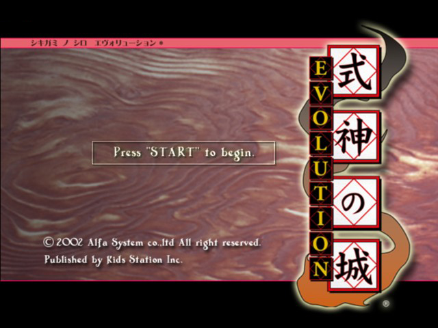 Shikigami No Shiro Evolution — sstitle (JP)