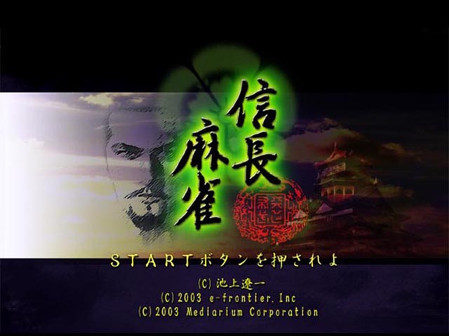Shinchou Mahjong — sstitle (JP)